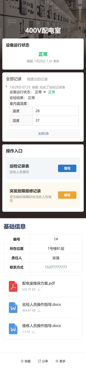 配电室巡检预览图