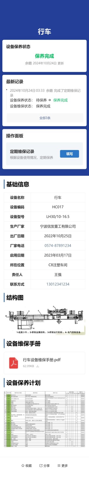 设备保养预览图