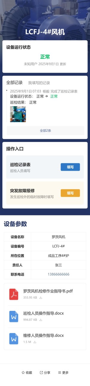 风机巡检预览图