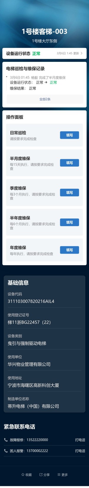 曳引与强制驱动电梯巡检与维保预览图