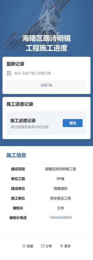 施工进度记录预览图