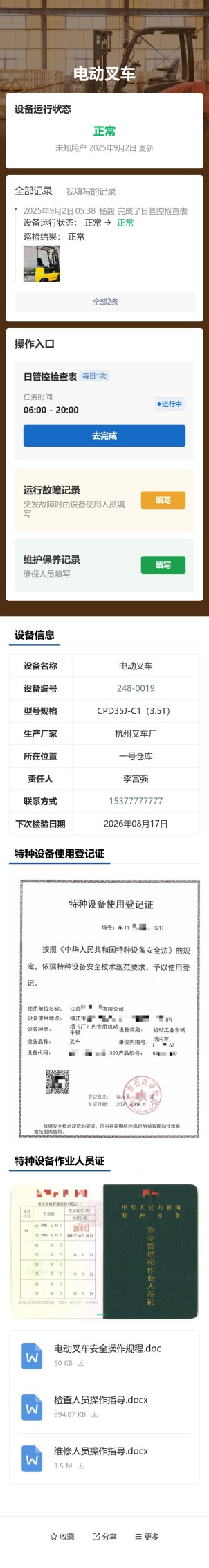 叉车点检预览图