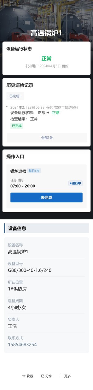 锅炉巡检预览图