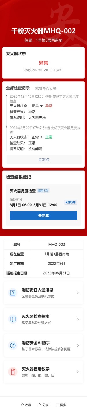 干粉灭火器检查预览图