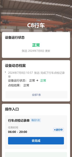 行车点检预览图