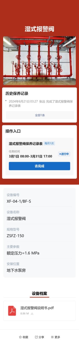 湿式报警阀巡检预览图