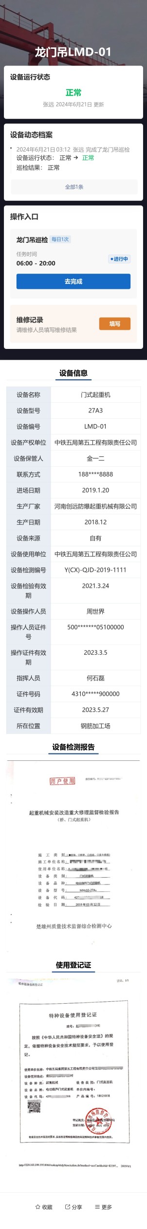 龙门吊巡检预览图