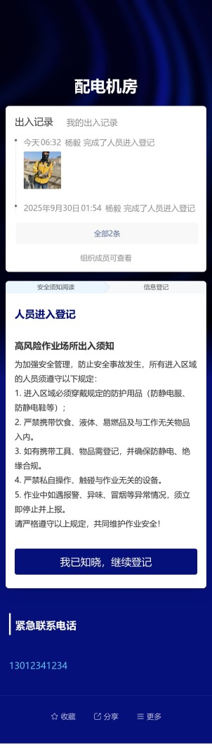 高风险场所出入登记预览图