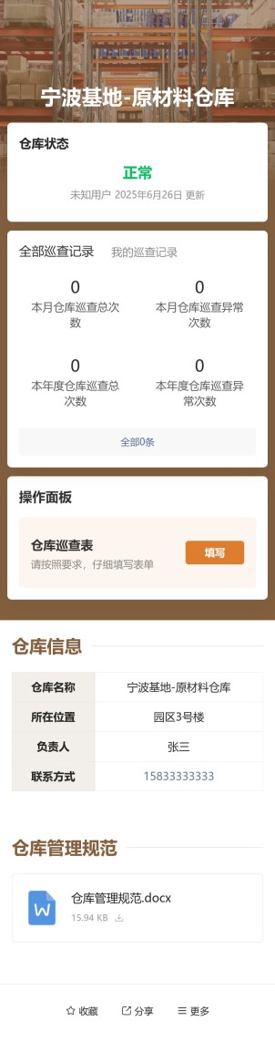 仓库巡查预览图