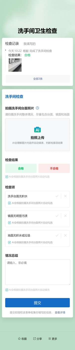 洗手间卫生检查预览图