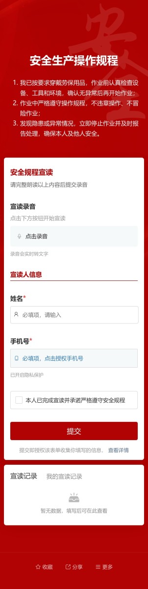 安全规程宣读预览图