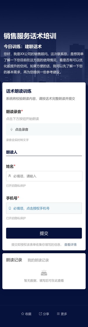 服务话术培训预览图