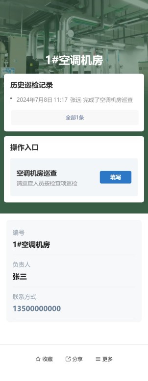 空调机房巡查预览图