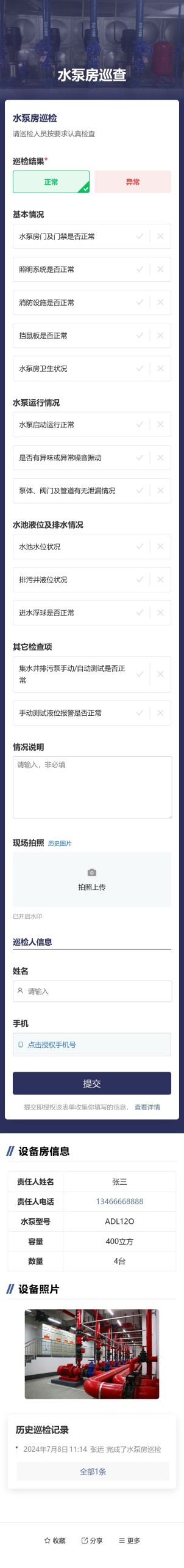 水泵房巡查预览图