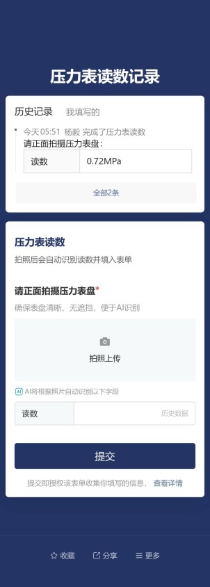压力表读数记录预览图