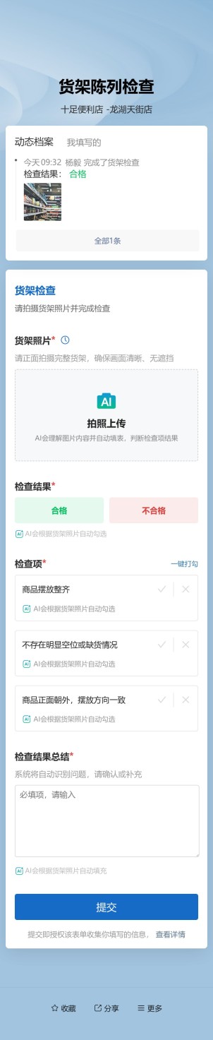 货架陈列检查预览图