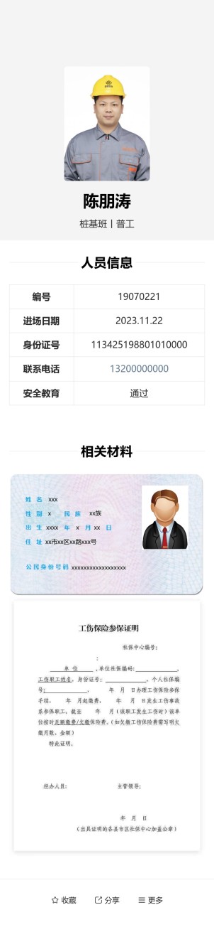 劳务人员实名信息预览图