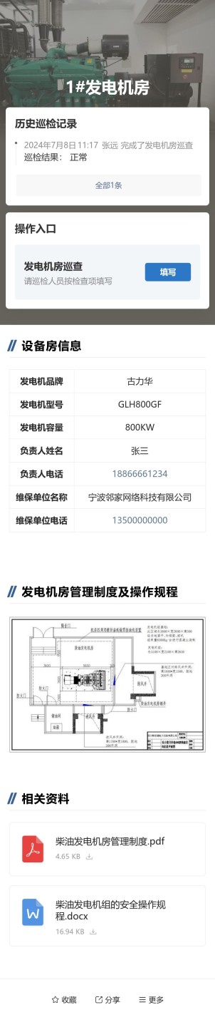 发电机房巡查预览图