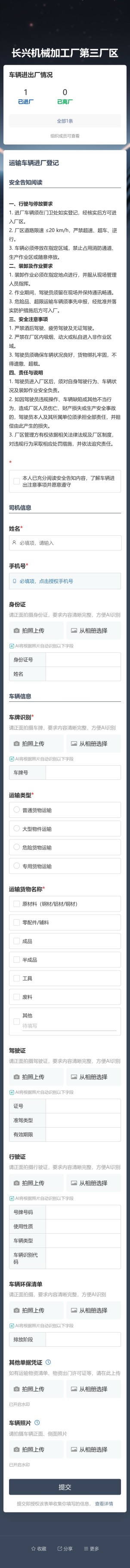 运输车辆进厂登记预览图