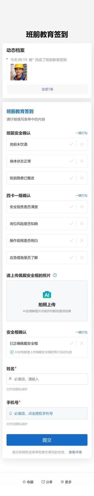 班前教育签到预览图