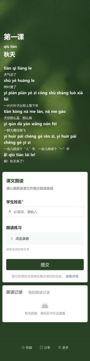 课文跟读打卡预览图