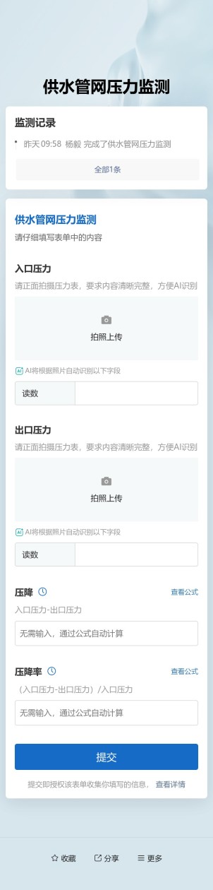 供水管网压力监测预览图