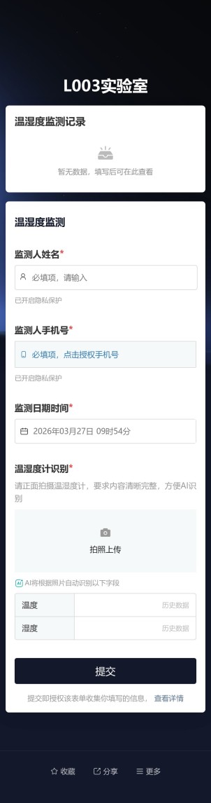 温湿度监测预览图