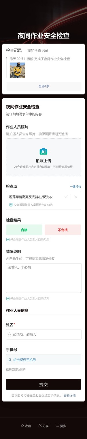 夜间作业安全检查预览图