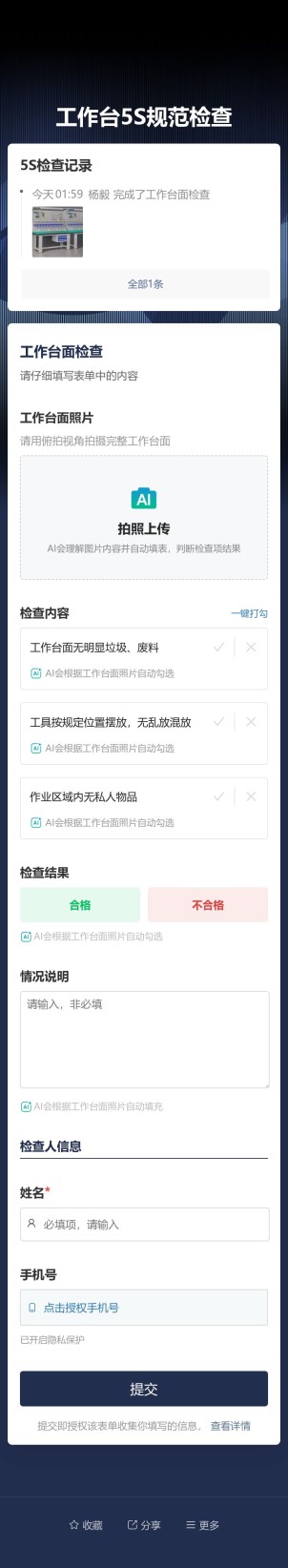 工作台5S检查预览图