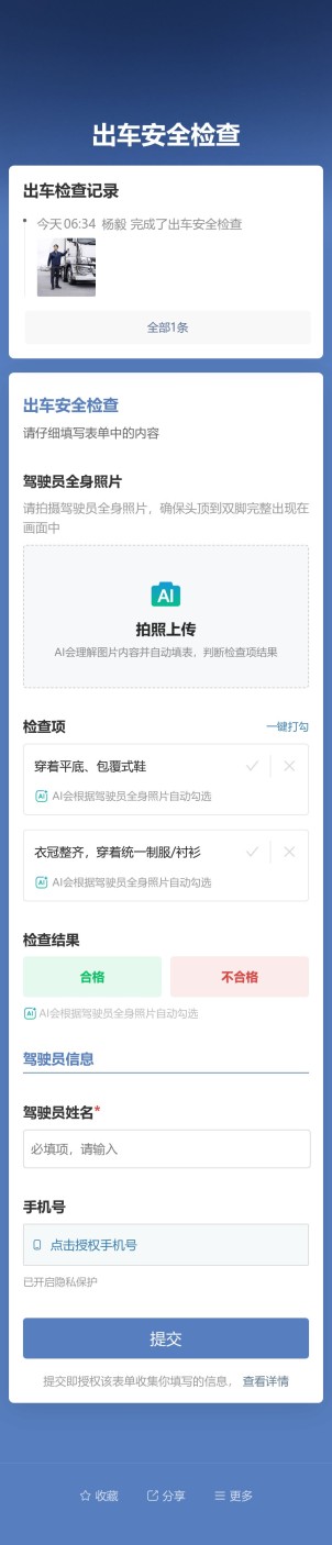  出车安全检查预览图