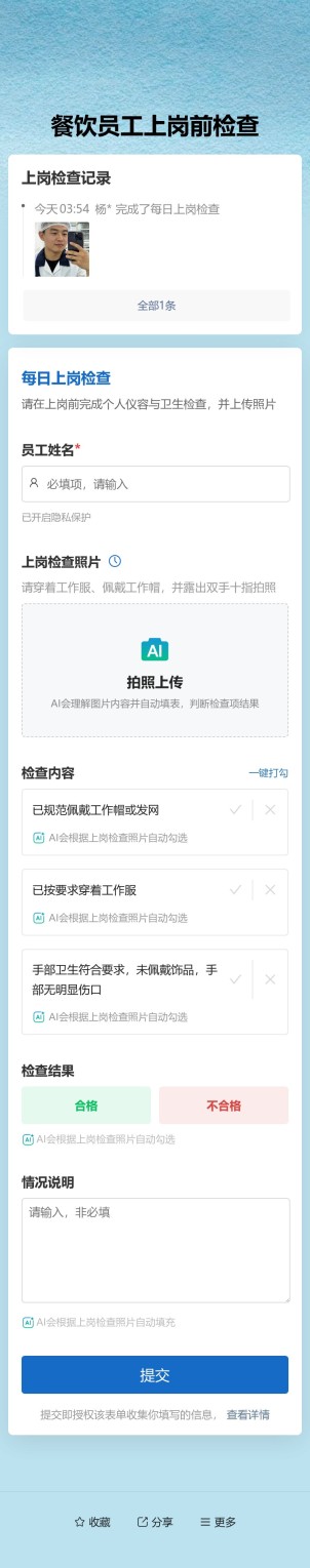 餐饮从业人员上岗前检查预览图