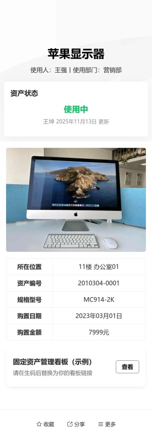 固定资产标签预览图