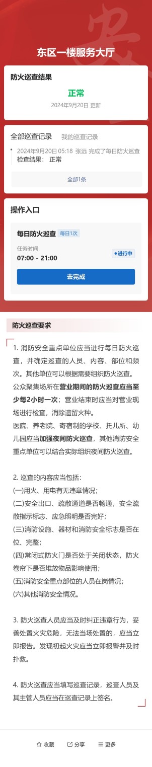 每日防火巡查预览图