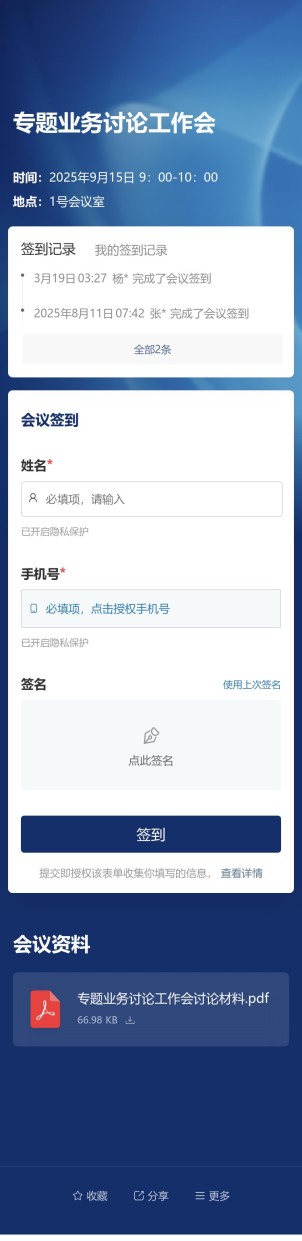 会议签到预览图