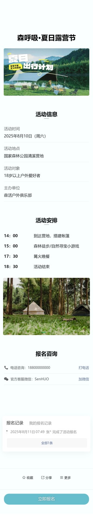 活动报名预览图