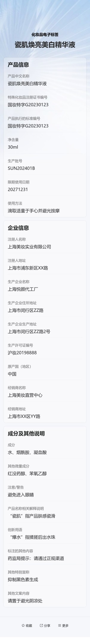 化妆品电子标签预览图