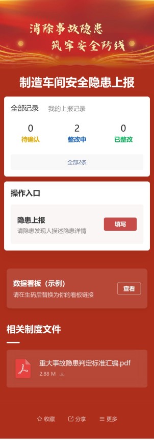 隐患上报预览图