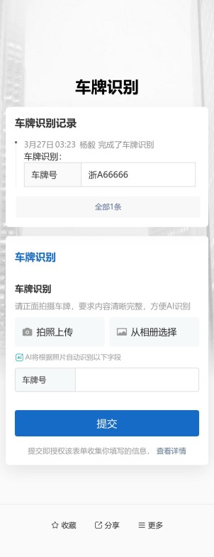 车牌识别登记预览图
