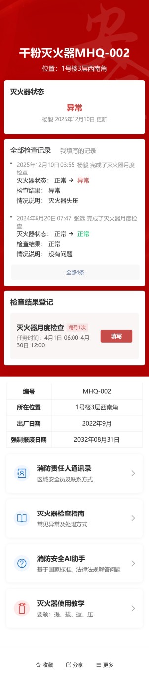 干粉灭火器检查预览图