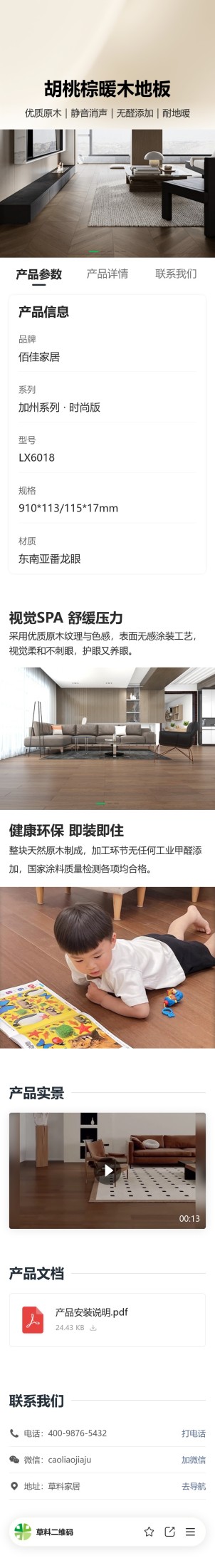 产品详情介绍预览图