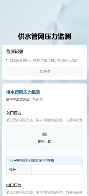 供水管网压力监测预览图