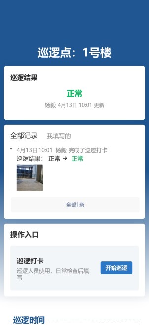 巡逻巡更预览图