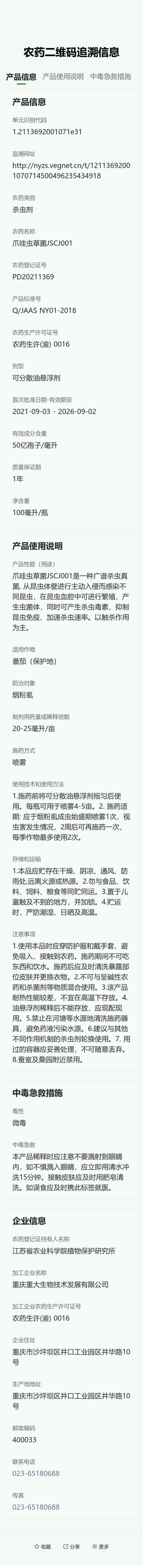 农药标签预览图