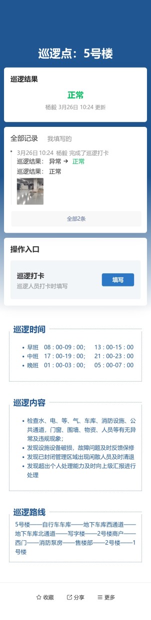 巡逻巡更预览图