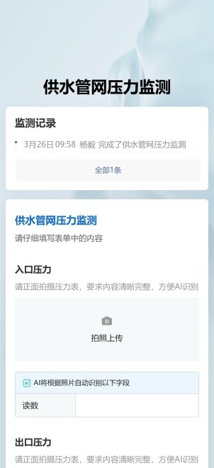 供水管网压力监测预览图