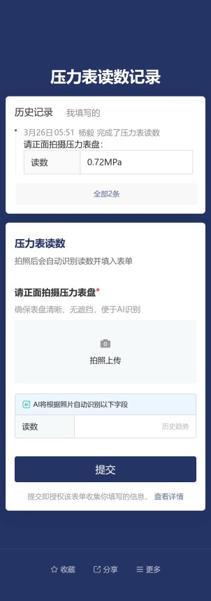 压力表读数记录预览图
