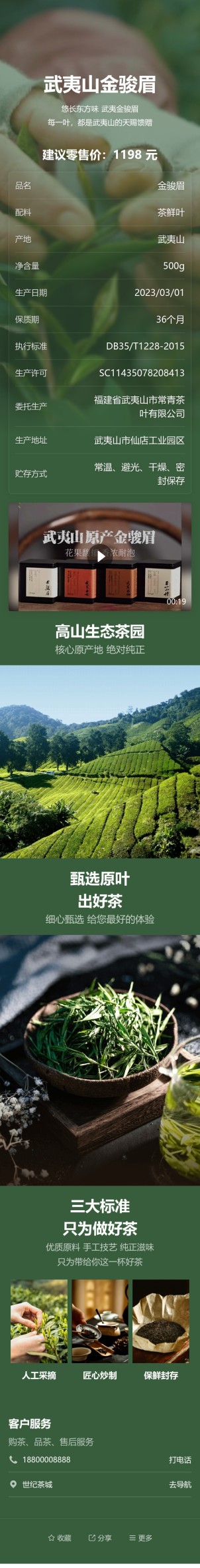 茶叶饮品介绍预览图