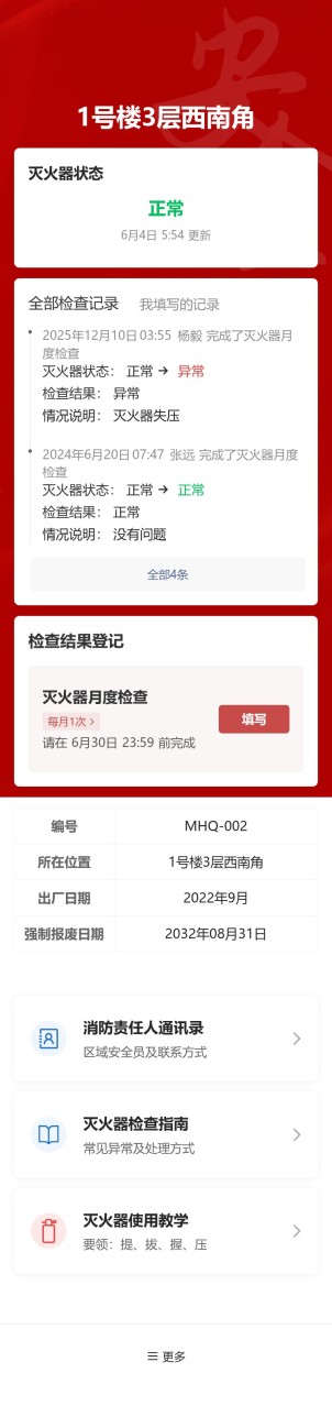干粉灭火器检查预览图
