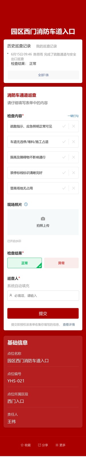消防车通道巡查预览图