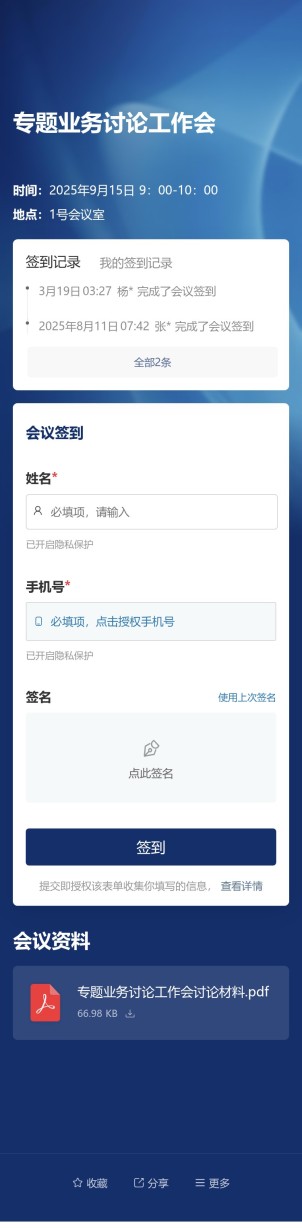 会议签到预览图